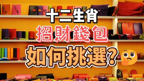 招財皮夾顏色2023|2023 開運錢包推薦！兔年 4 大「招財好運色」公開，。